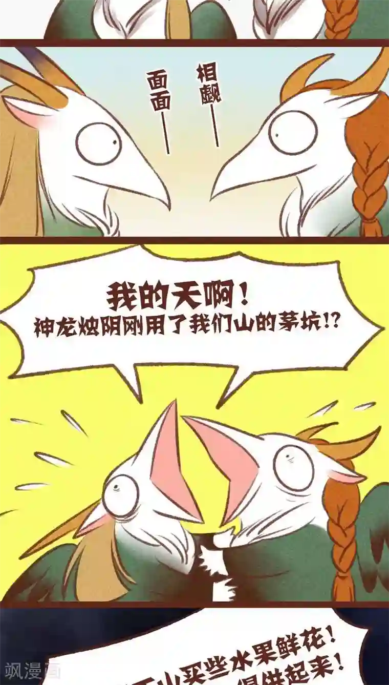 神兽退散第33话 蜉蝣与大树