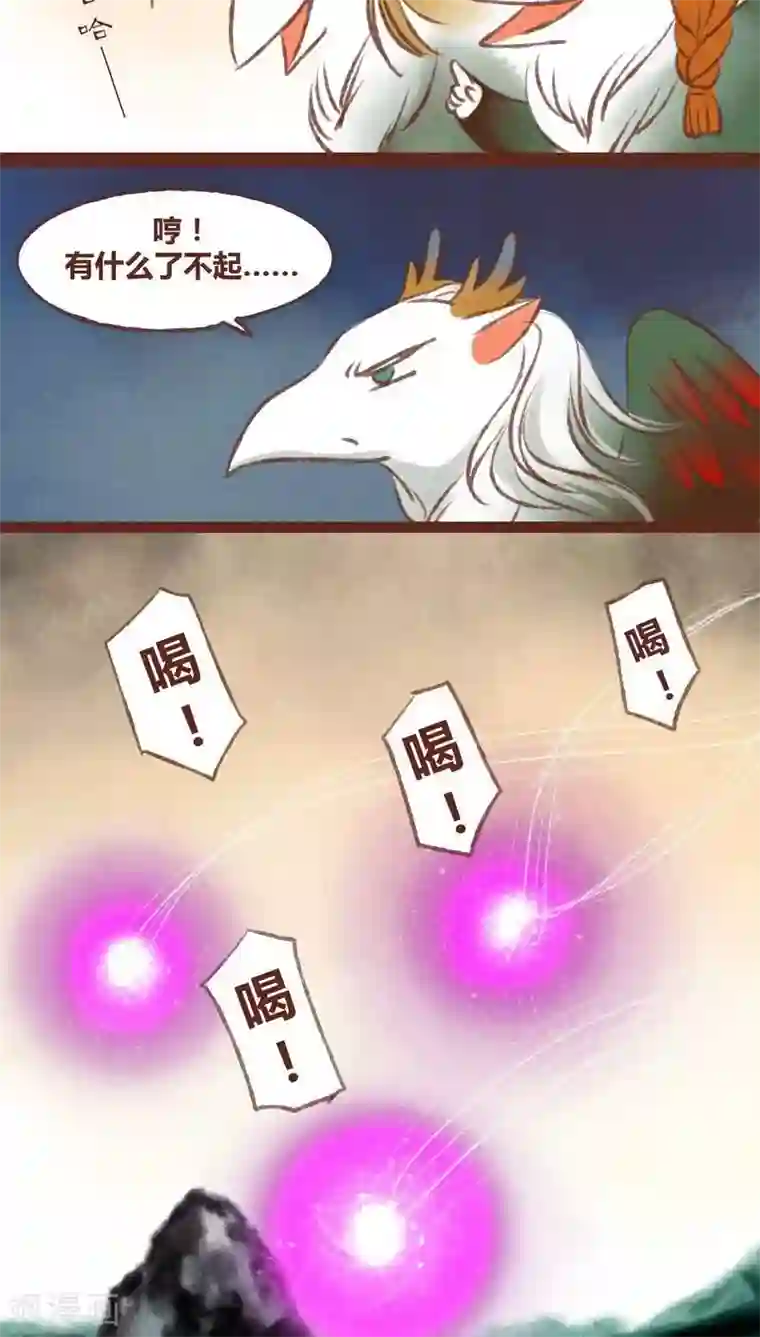 神兽退散第33话 蜉蝣与大树