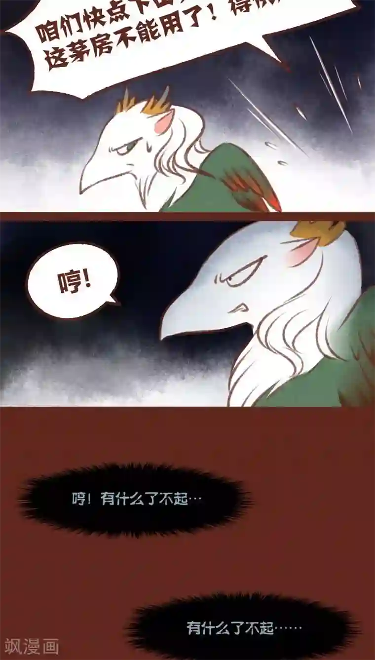 神兽退散第33话 蜉蝣与大树