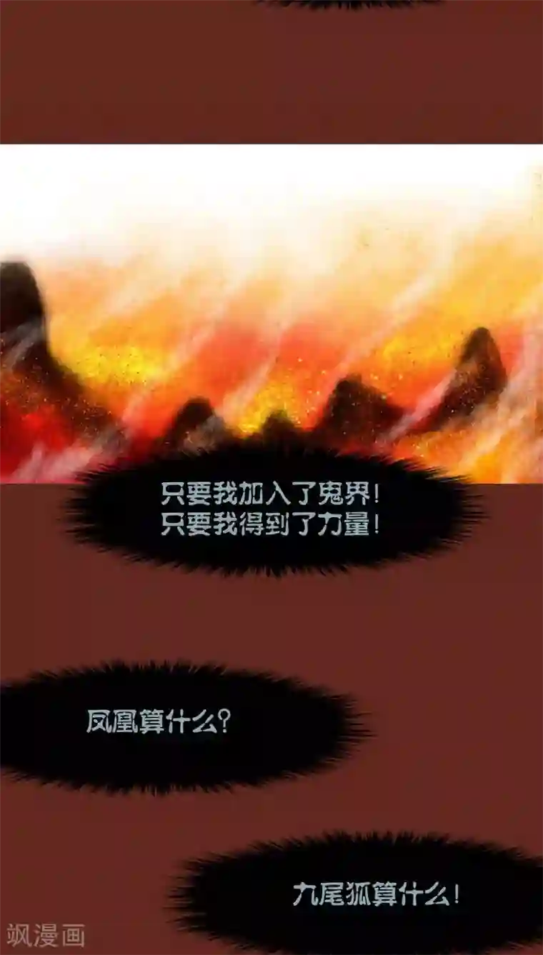 神兽退散第33话 蜉蝣与大树