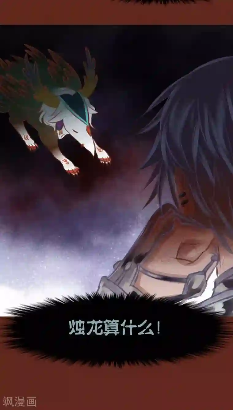 神兽退散第33话 蜉蝣与大树