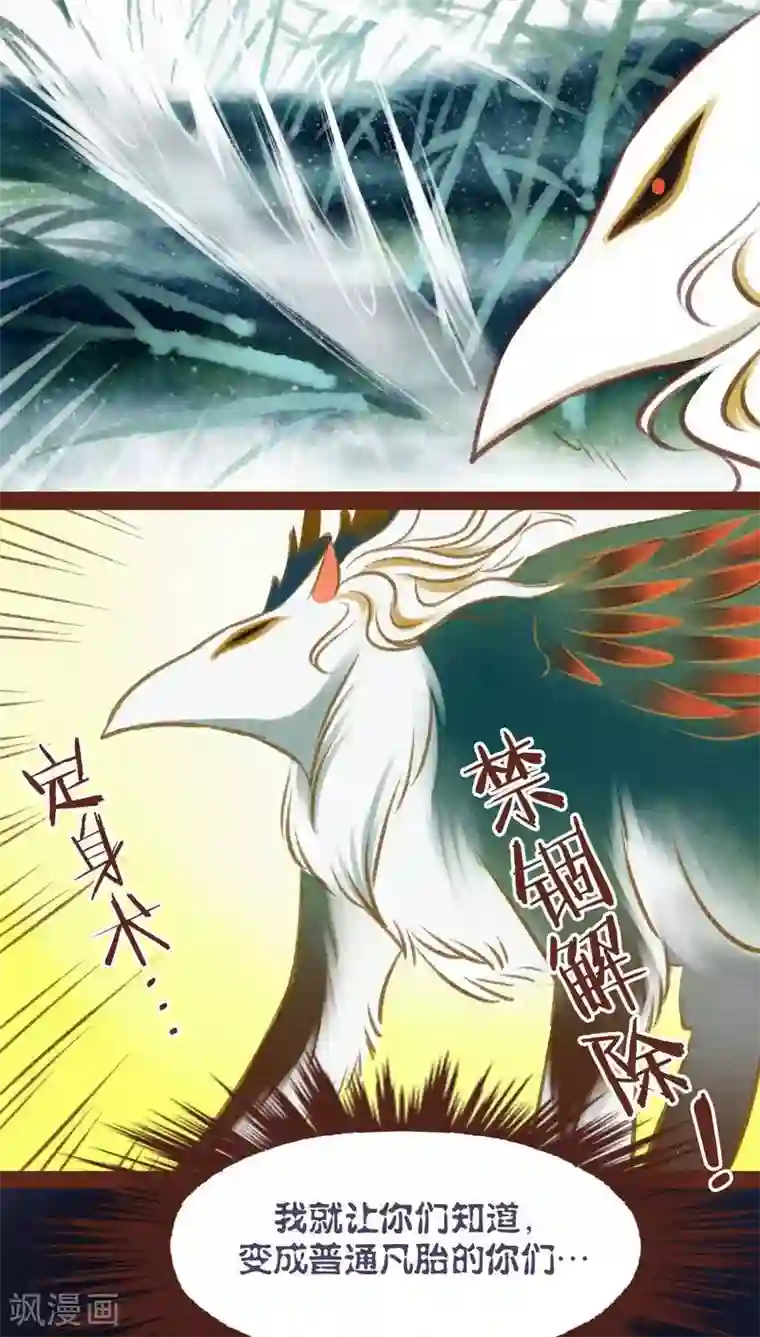 神兽退散第33话 蜉蝣与大树