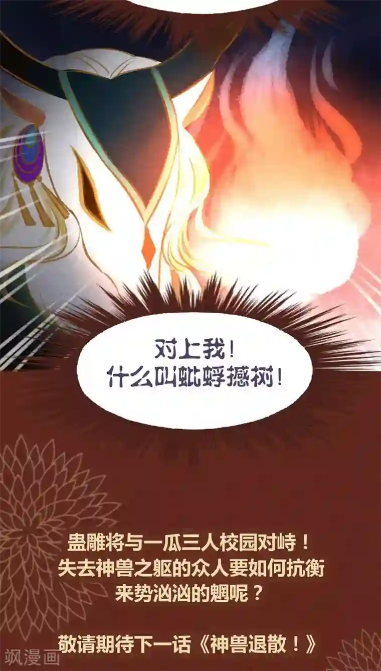 神兽退散第33话 蜉蝣与大树