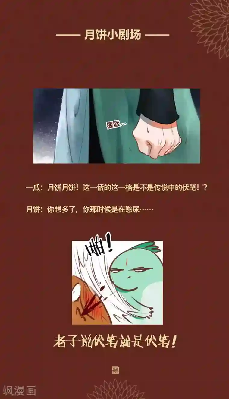 神兽退散第33话 蜉蝣与大树