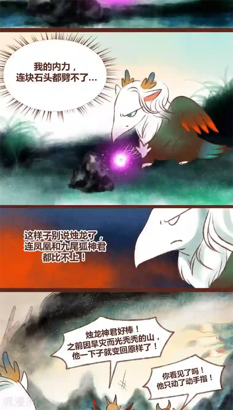 神兽退散第33话 蜉蝣与大树