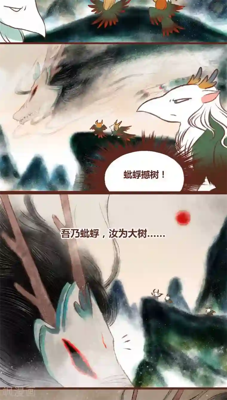 神兽退散第33话 蜉蝣与大树