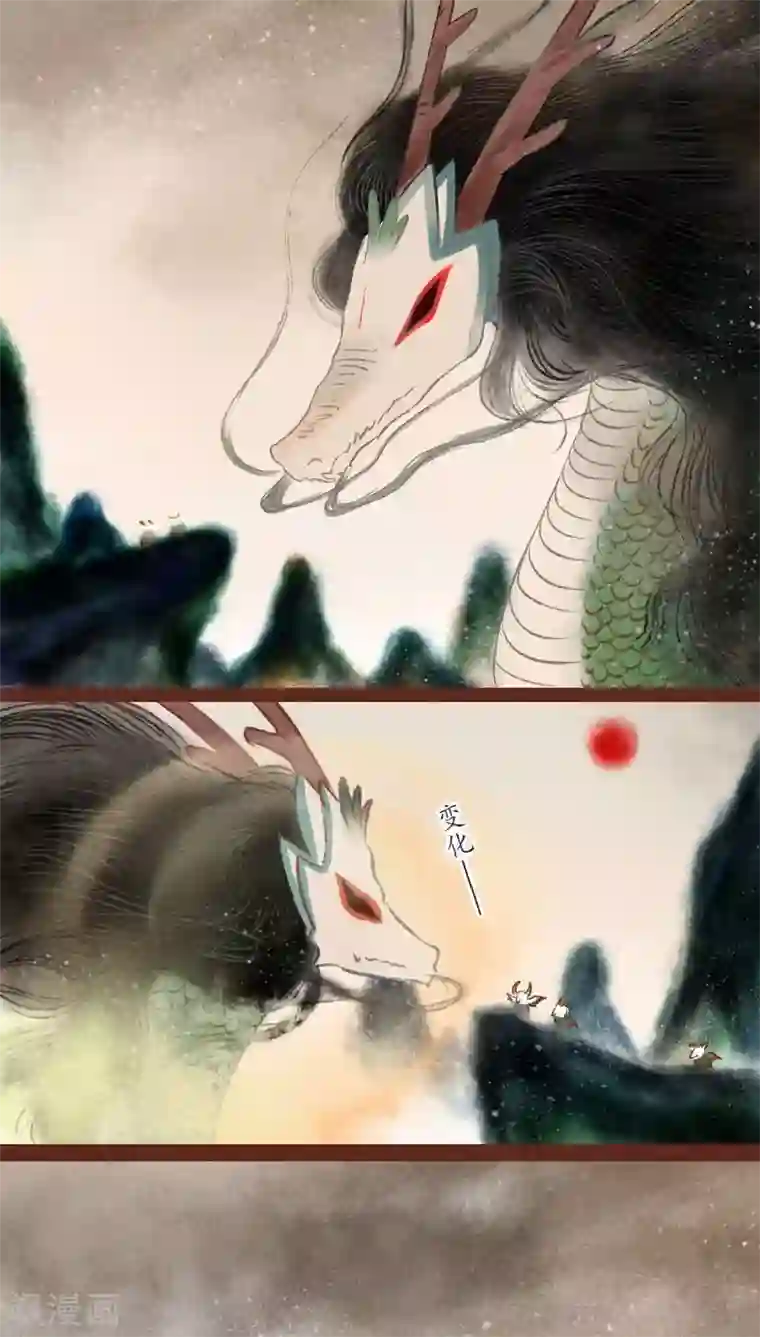 神兽退散第33话 蜉蝣与大树