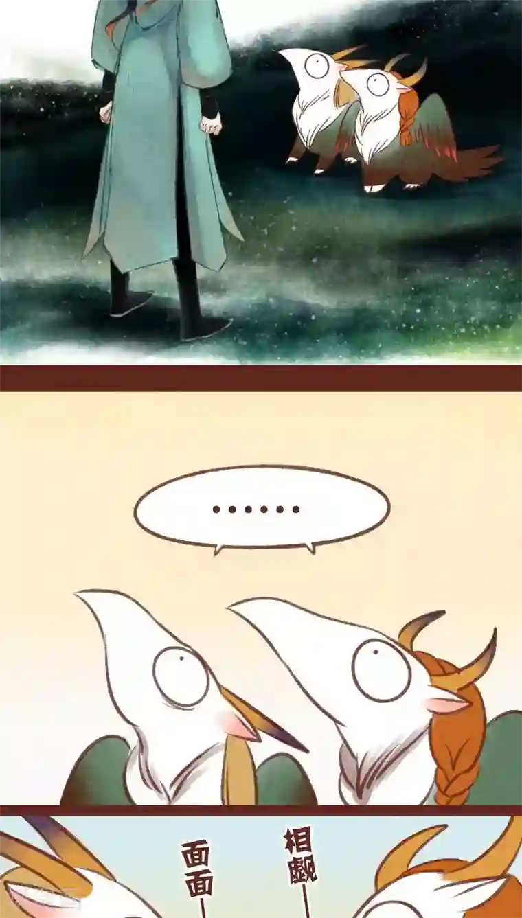 神兽退散第33话 蜉蝣与大树