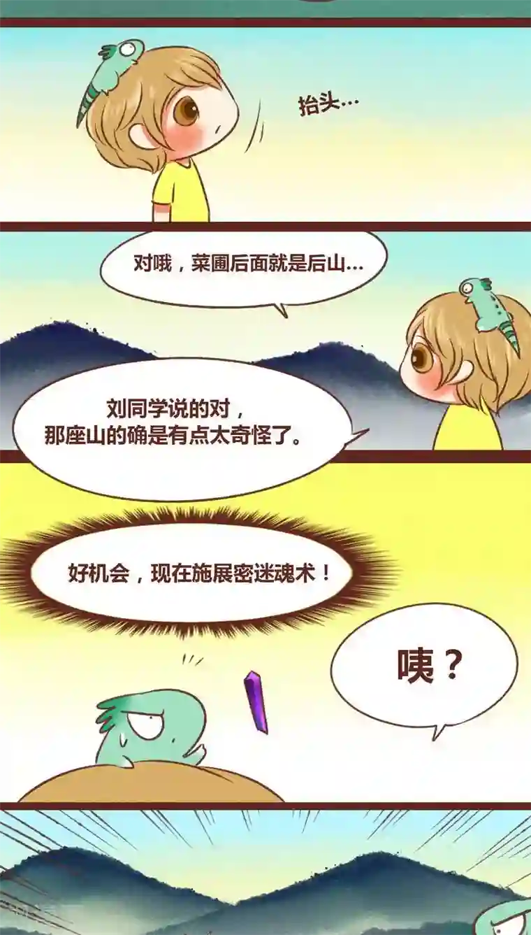 神兽退散第34话 重逢（上）