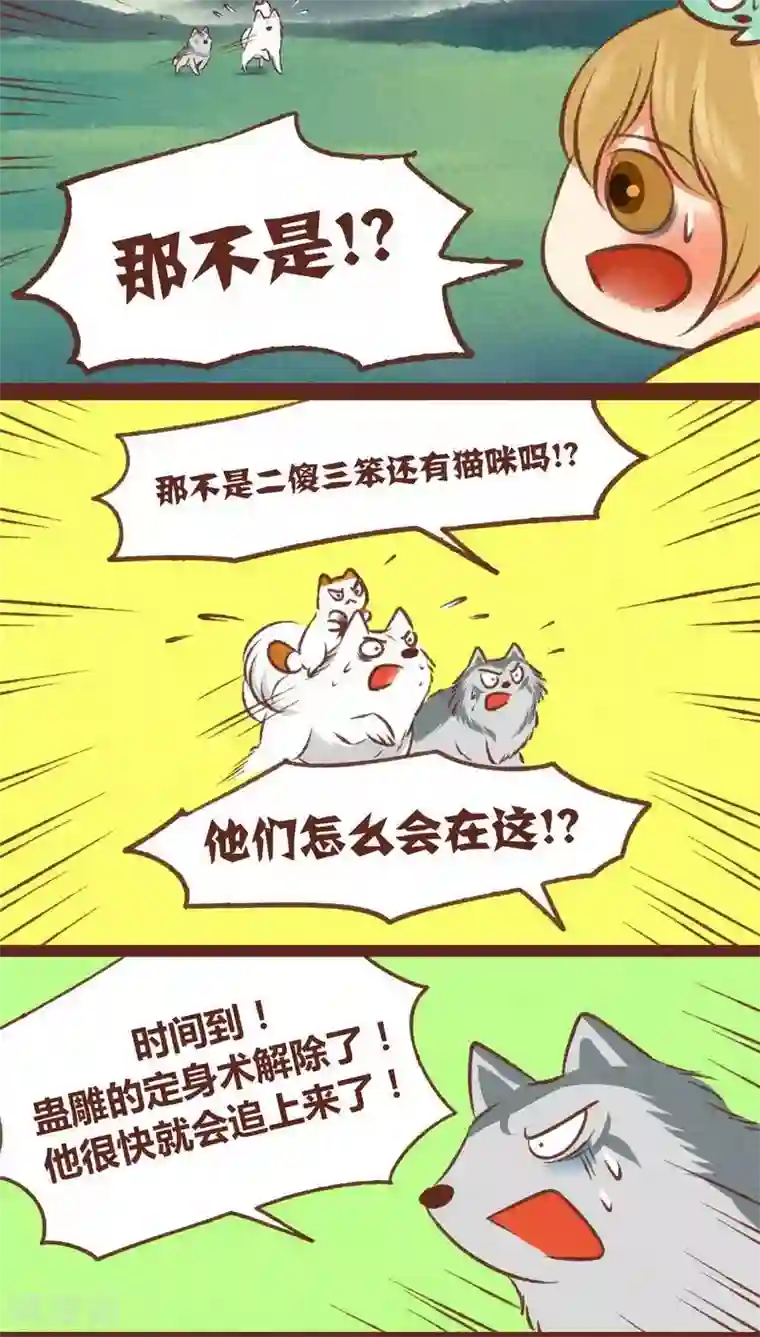 神兽退散第34话 重逢（上）