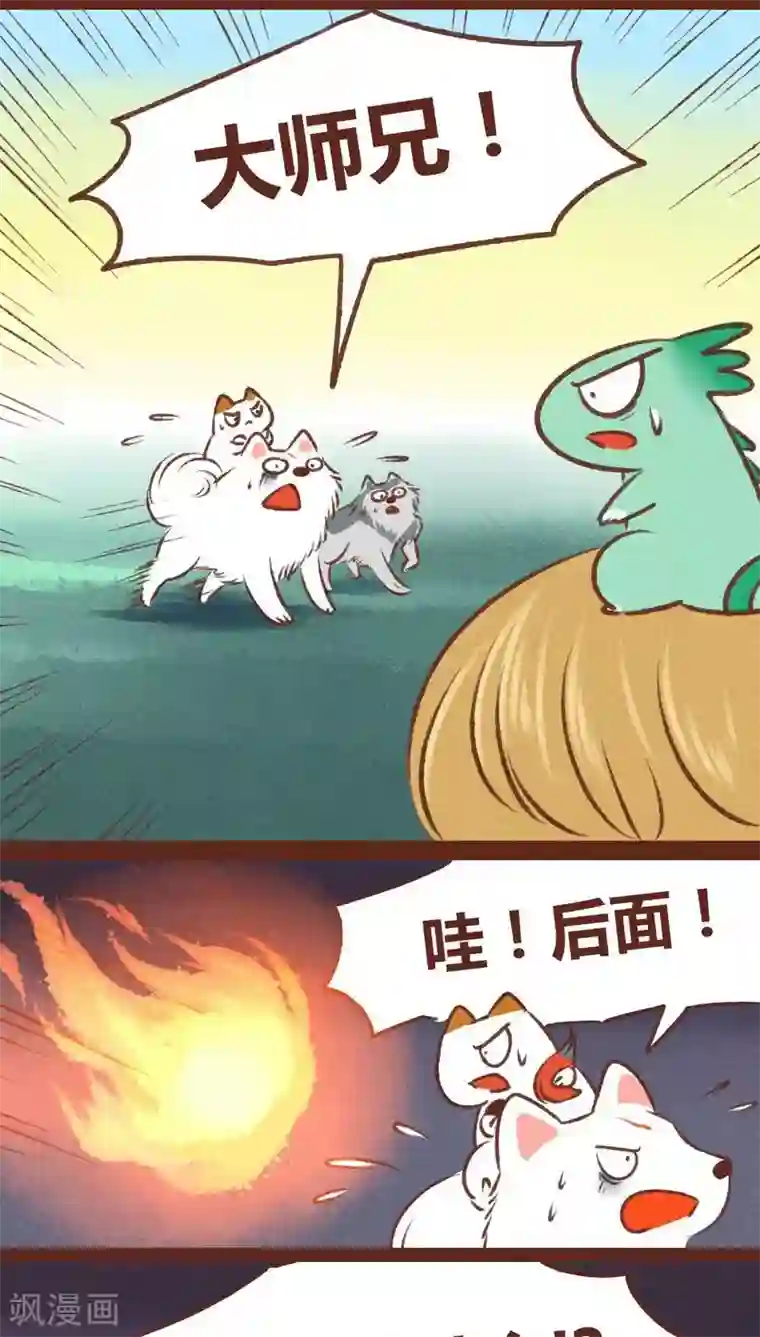 神兽退散第34话 重逢（上）