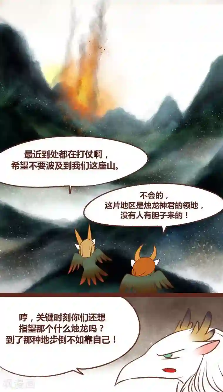 神兽退散第35话 重逢（下）