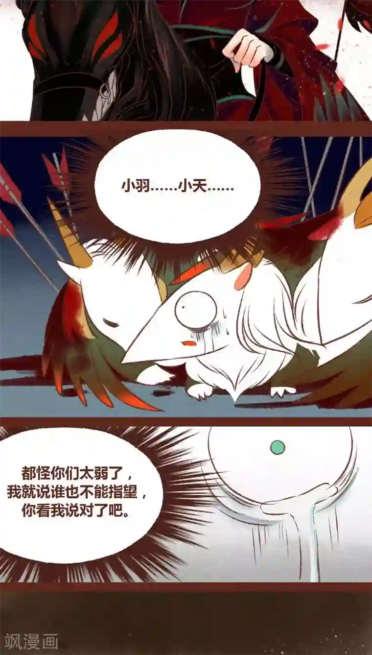 神兽退散第35话 重逢（下）