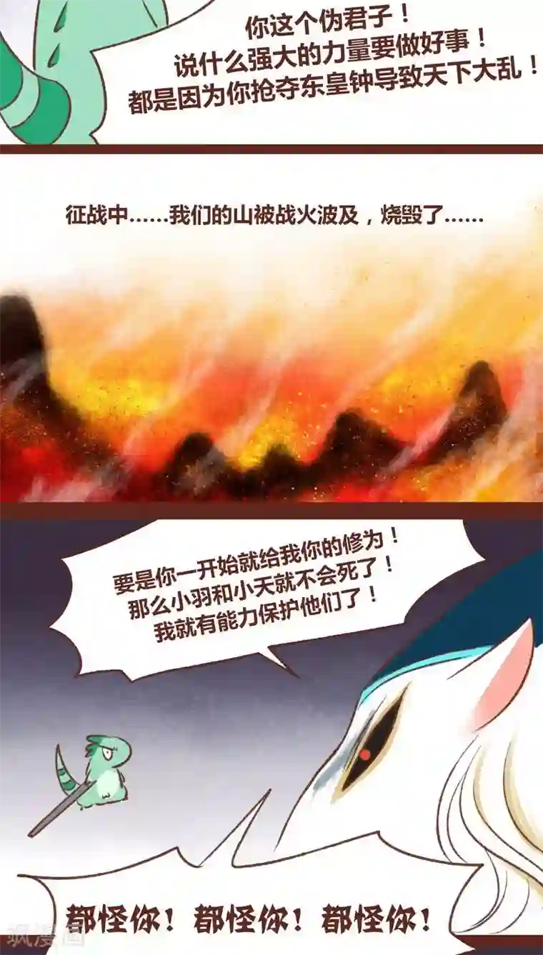 神兽退散第35话 重逢（下）