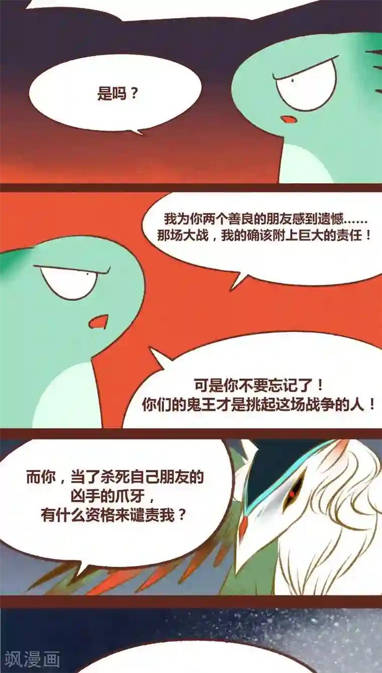 神兽退散第35话 重逢（下）
