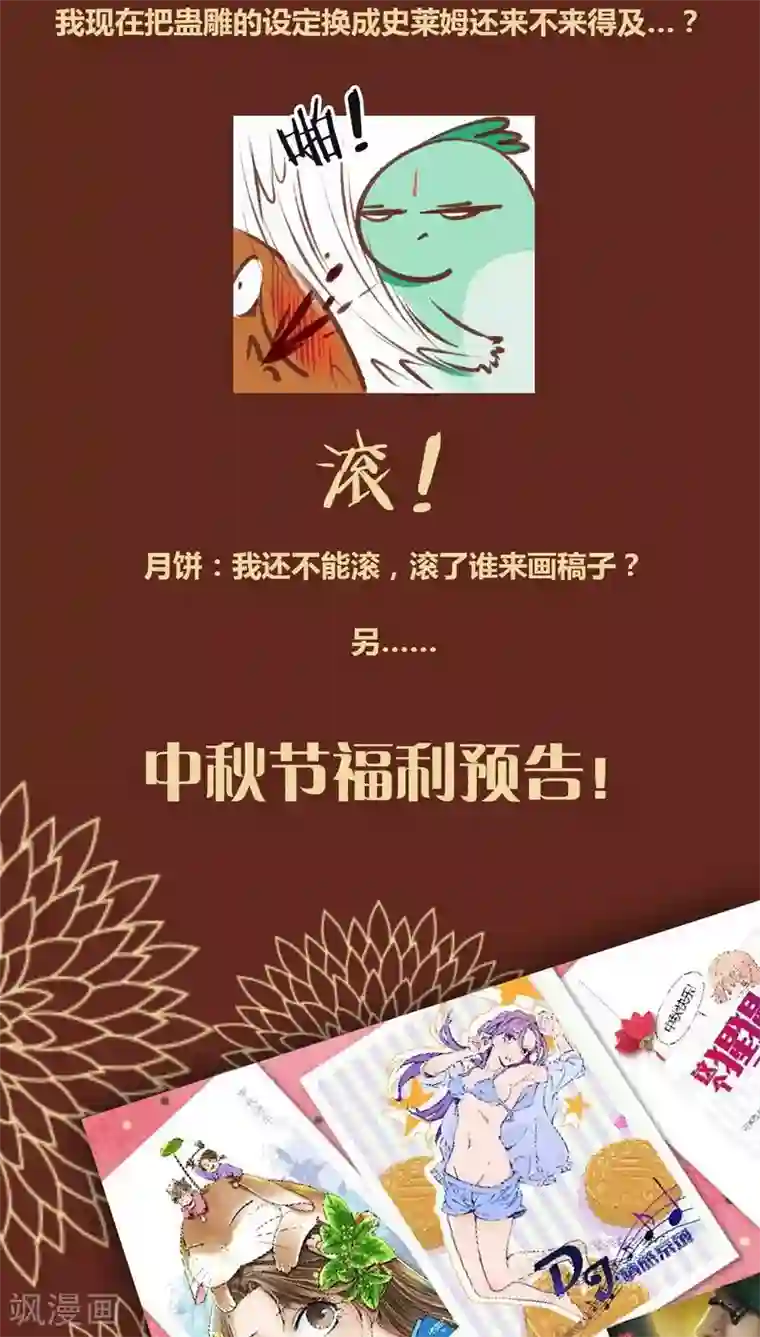 神兽退散第35话 重逢（下）