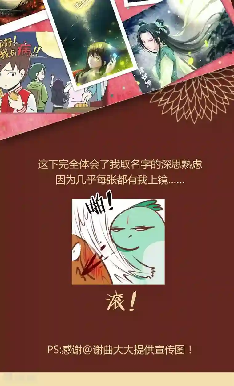 神兽退散第35话 重逢（下）