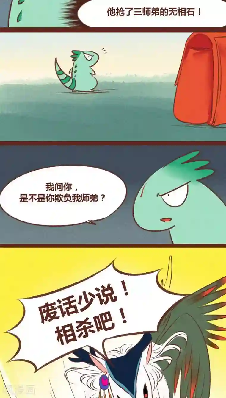 神兽退散第35话 重逢（下）