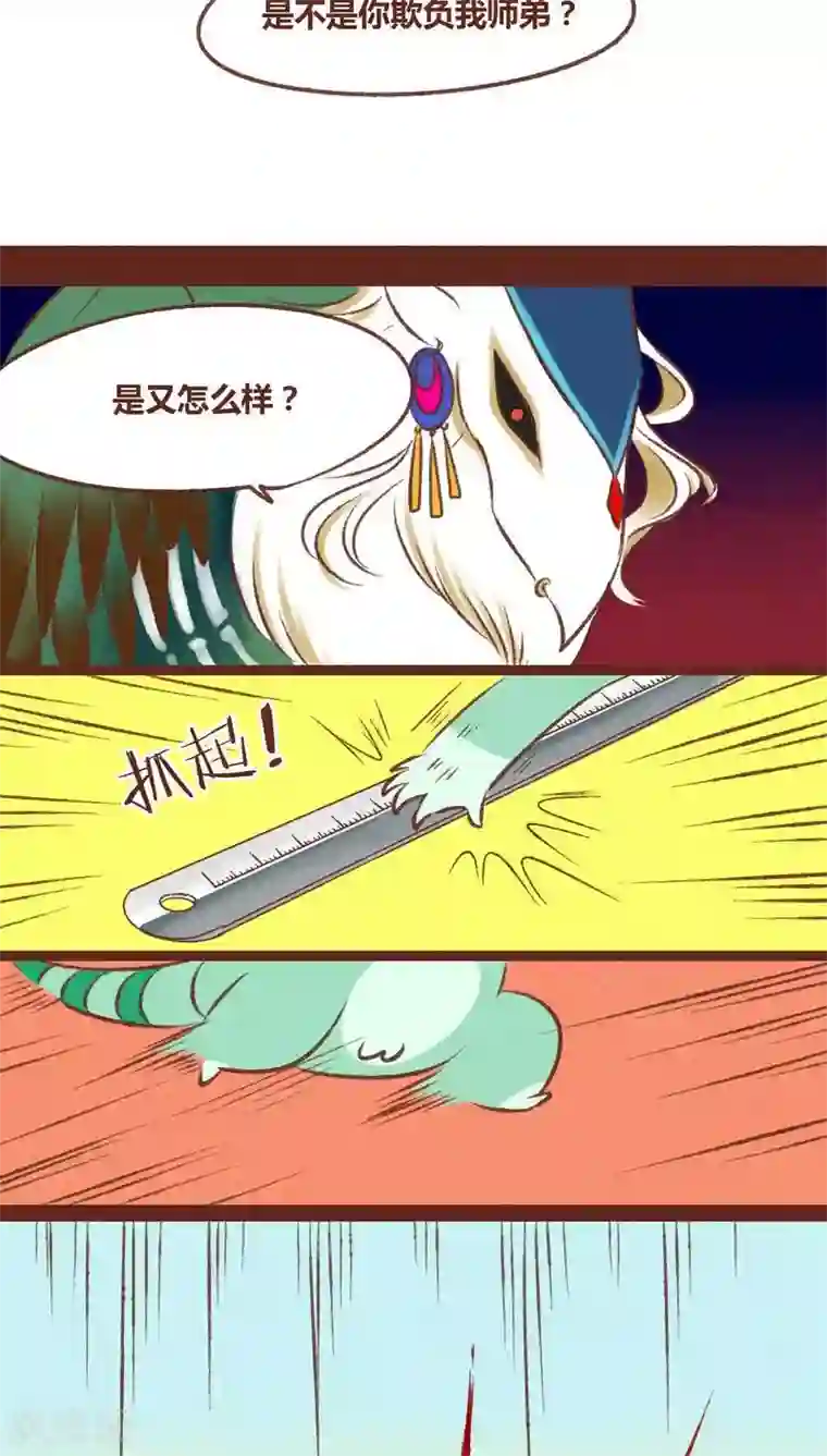 神兽退散第35话 重逢（下）