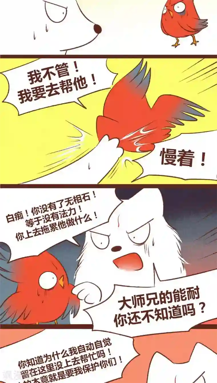 神兽退散第36话 斗与逗