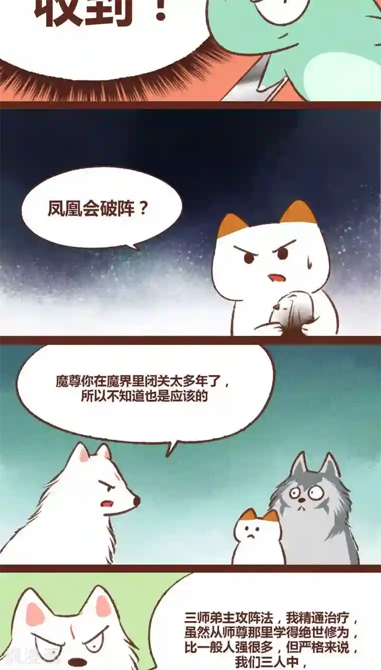 神兽退散第36话 斗与逗