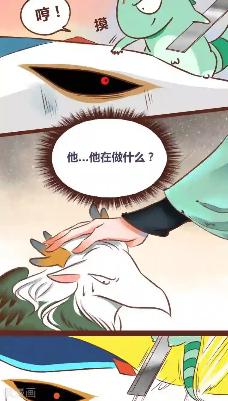 神兽退散第36话 斗与逗