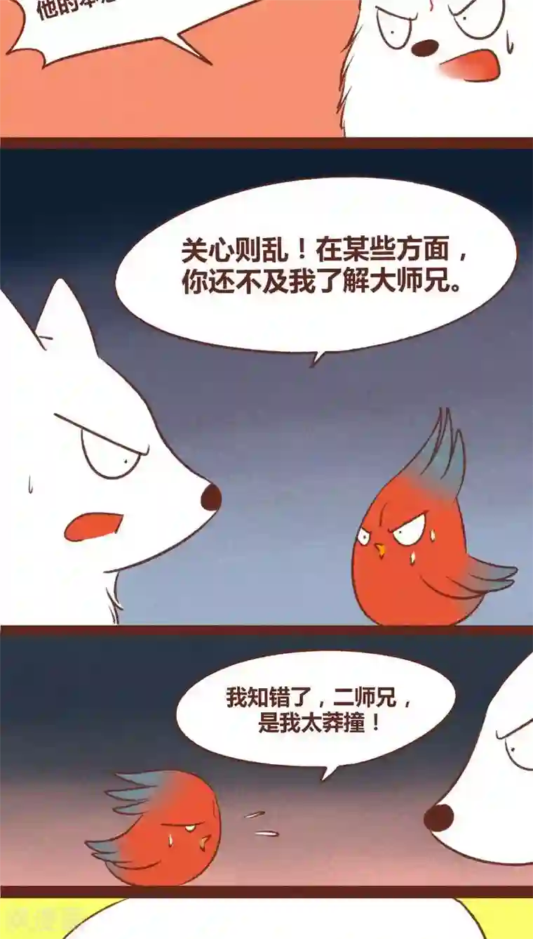 神兽退散第36话 斗与逗