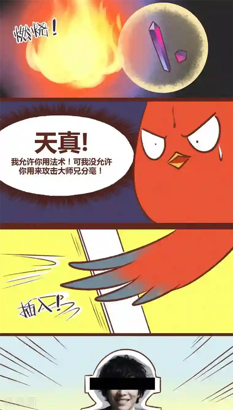 神兽退散第36话 斗与逗