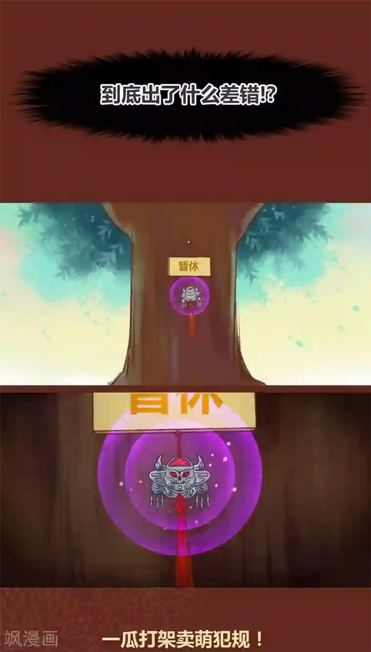 神兽退散第36话 斗与逗