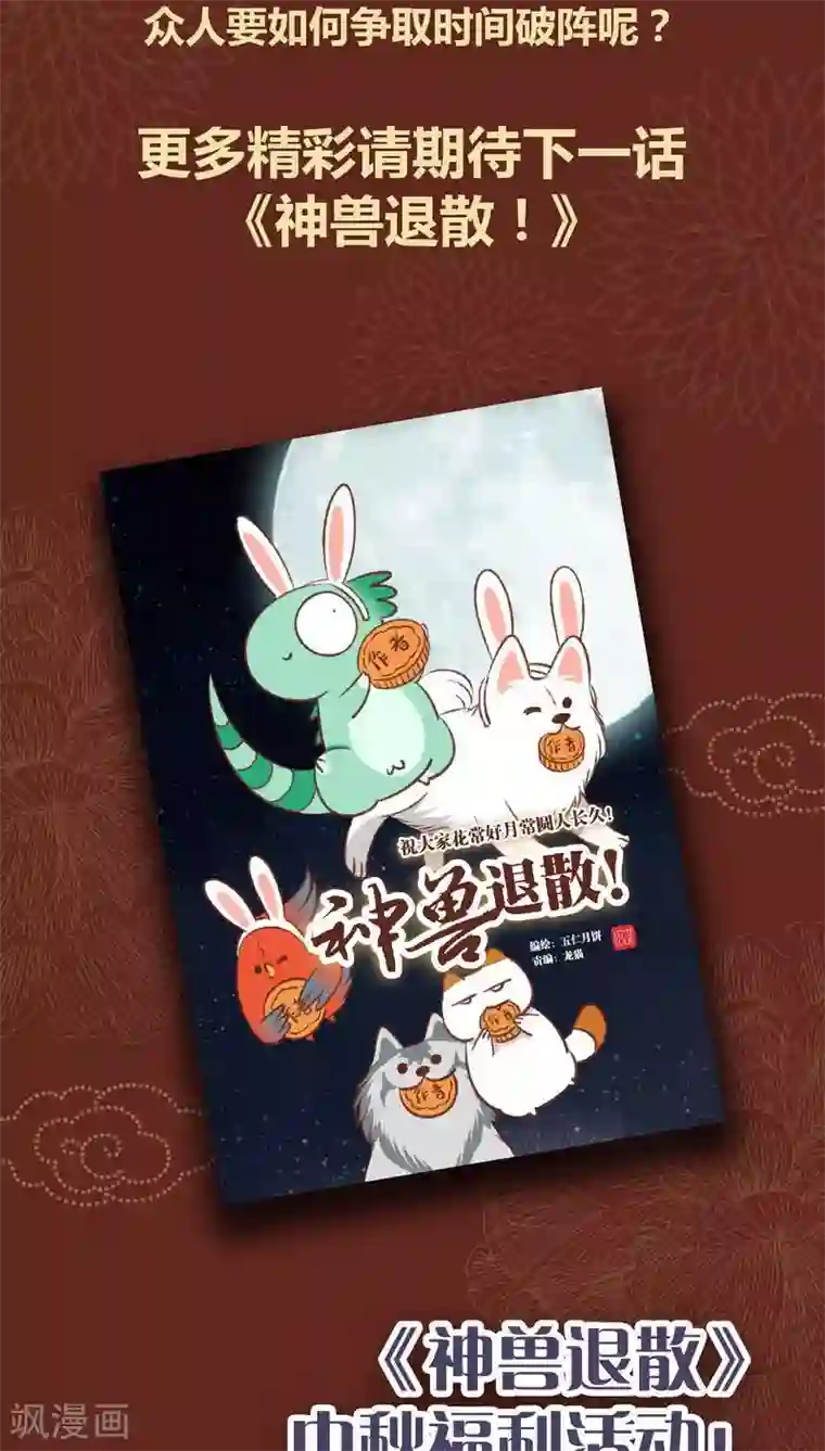 神兽退散第36话 斗与逗