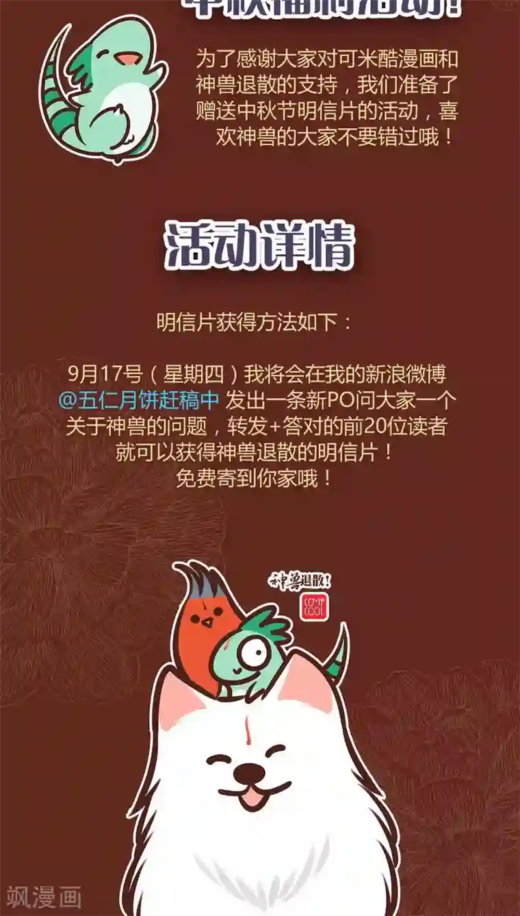 神兽退散第36话 斗与逗