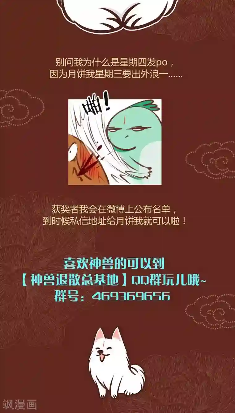 神兽退散第36话 斗与逗