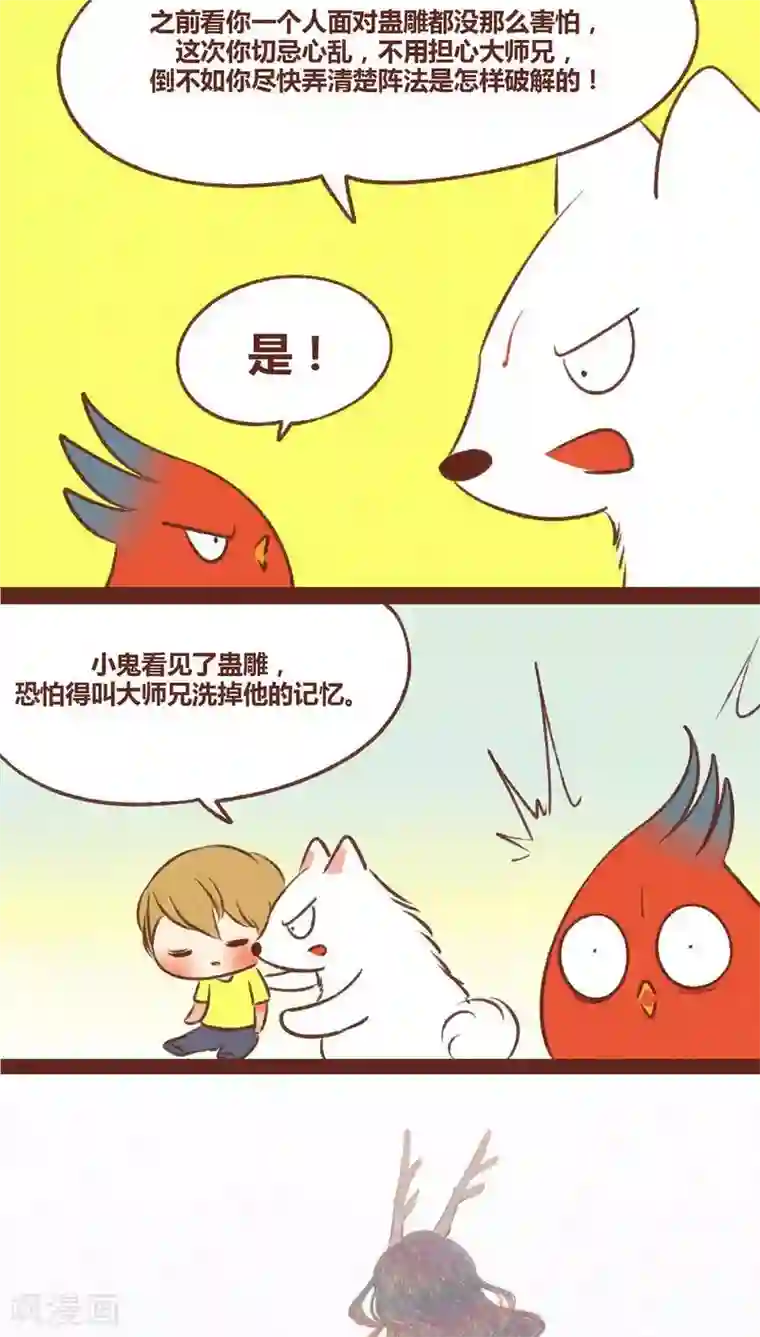 神兽退散第36话 斗与逗