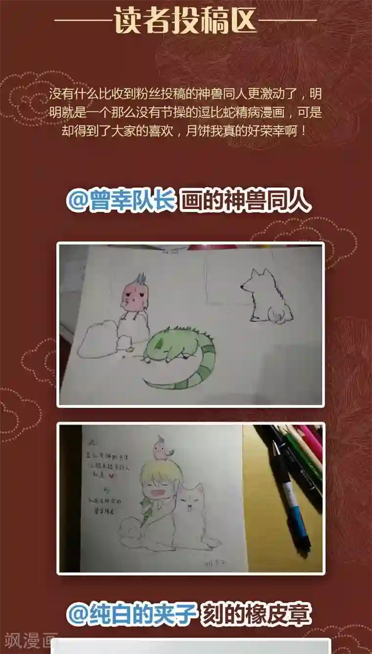 神兽退散第36话 斗与逗