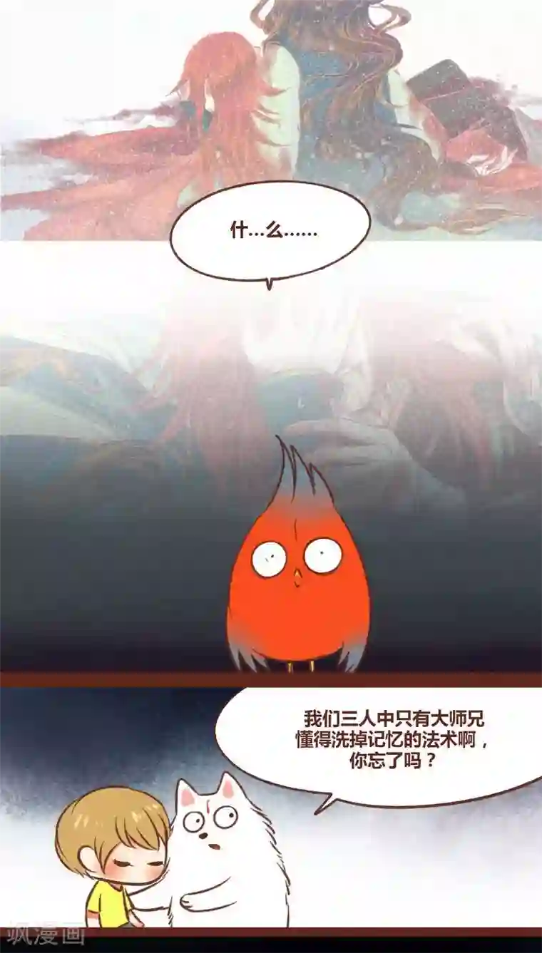 神兽退散第36话 斗与逗
