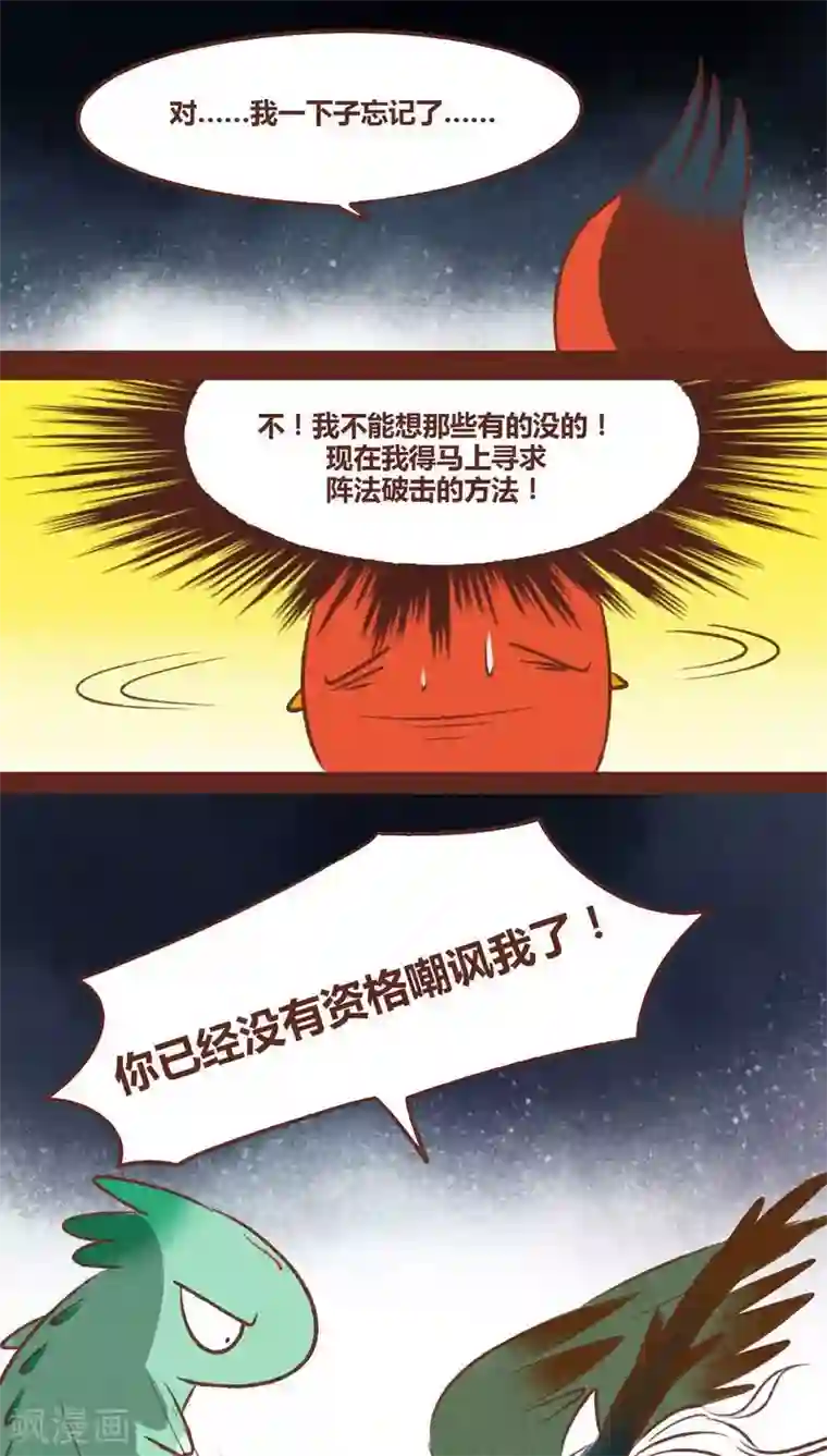 神兽退散第36话 斗与逗