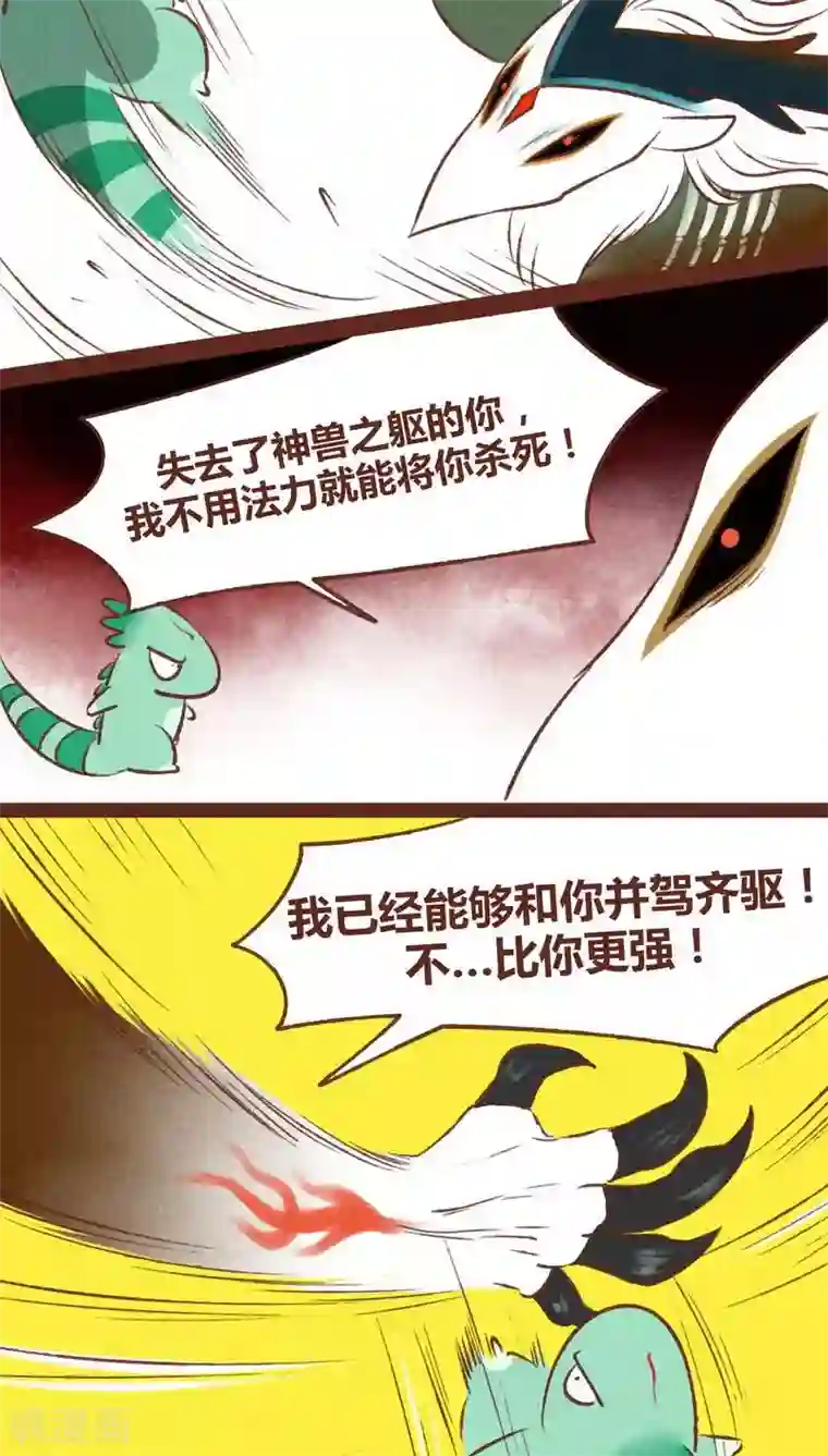 神兽退散第36话 斗与逗