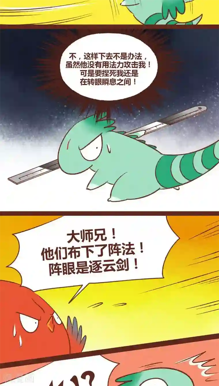 神兽退散第36话 斗与逗