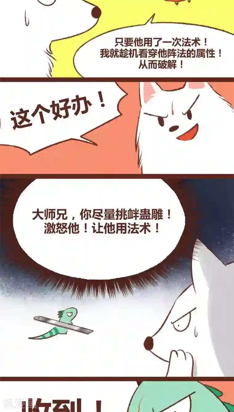 神兽退散第36话 斗与逗