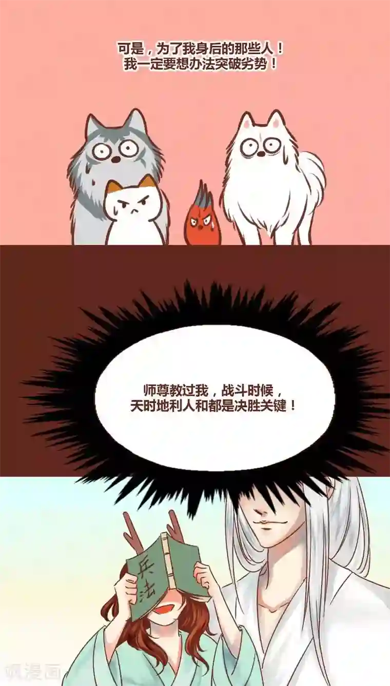 神兽退散第37话 游鱼