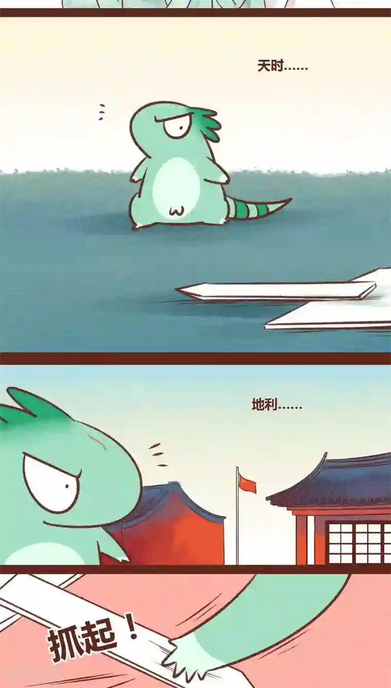 神兽退散第37话 游鱼