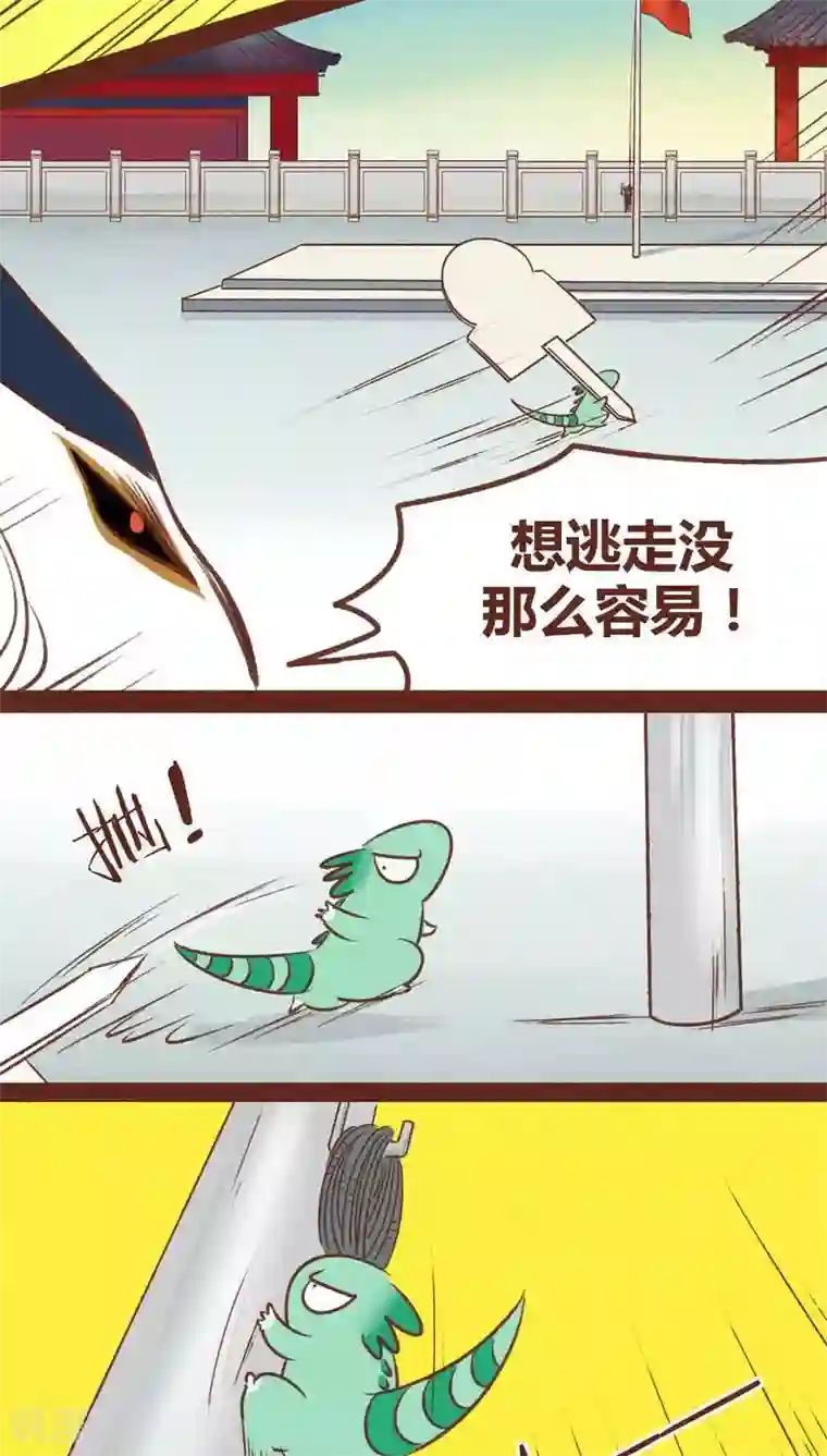 神兽退散第37话 游鱼