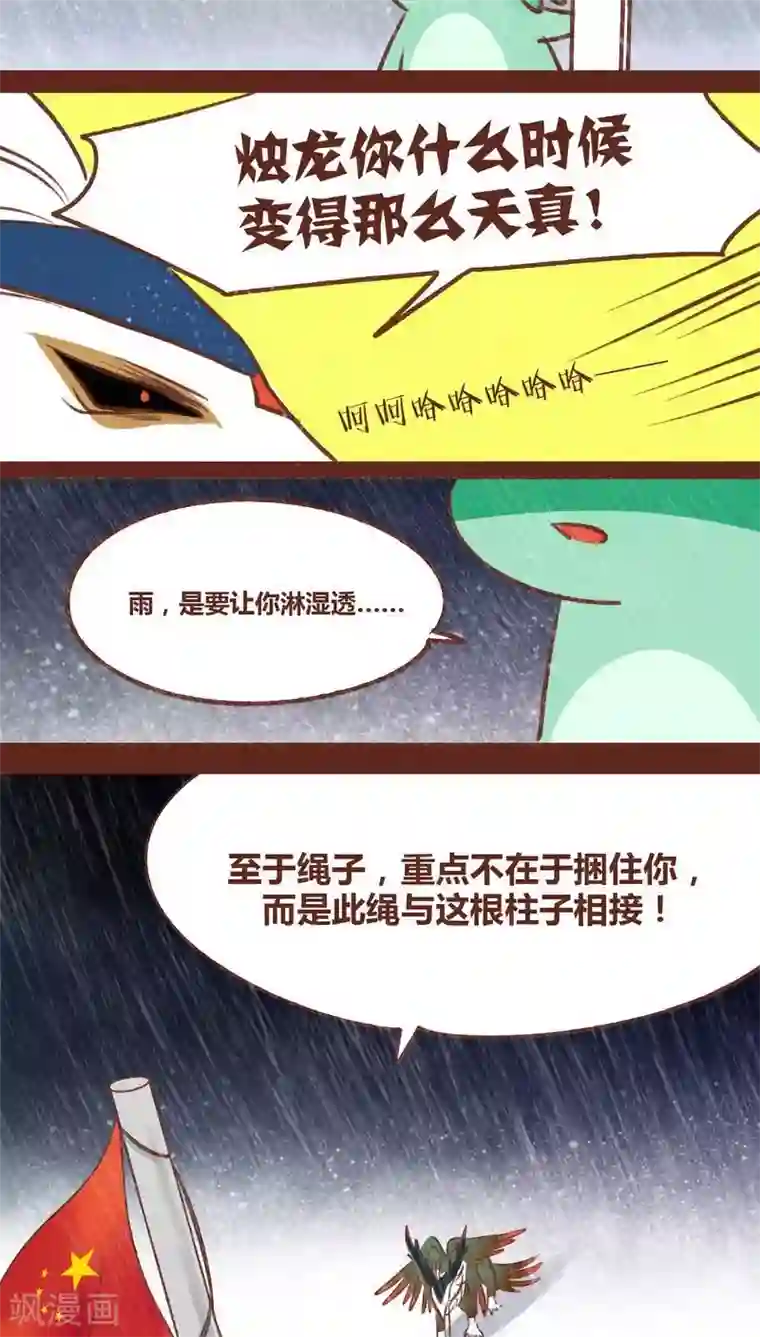 神兽退散第37话 游鱼