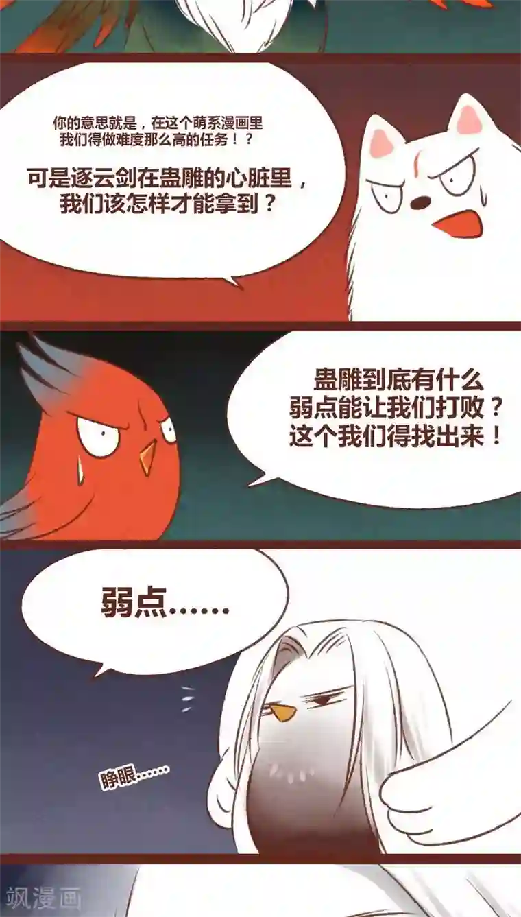 神兽退散第37话 游鱼