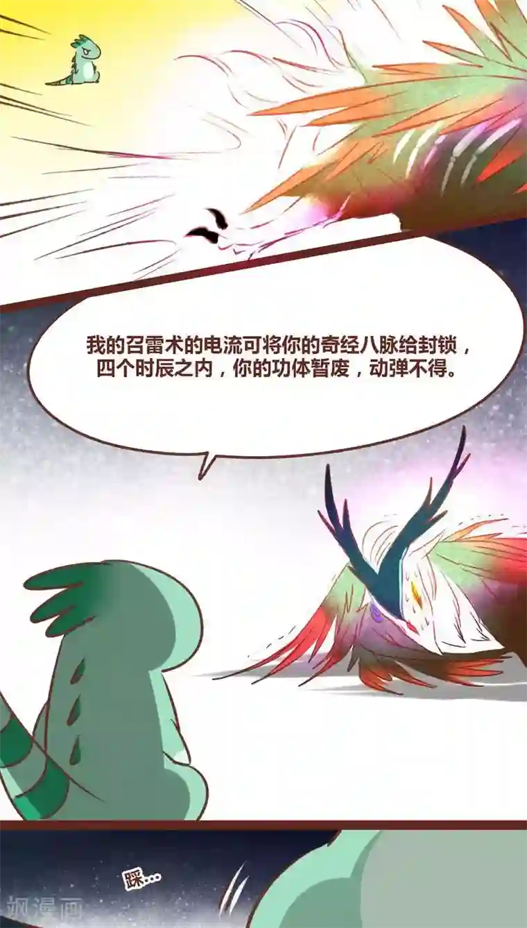 神兽退散第37话 游鱼