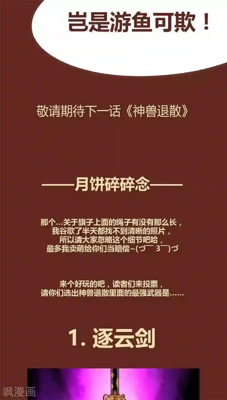 神兽退散第37话 游鱼