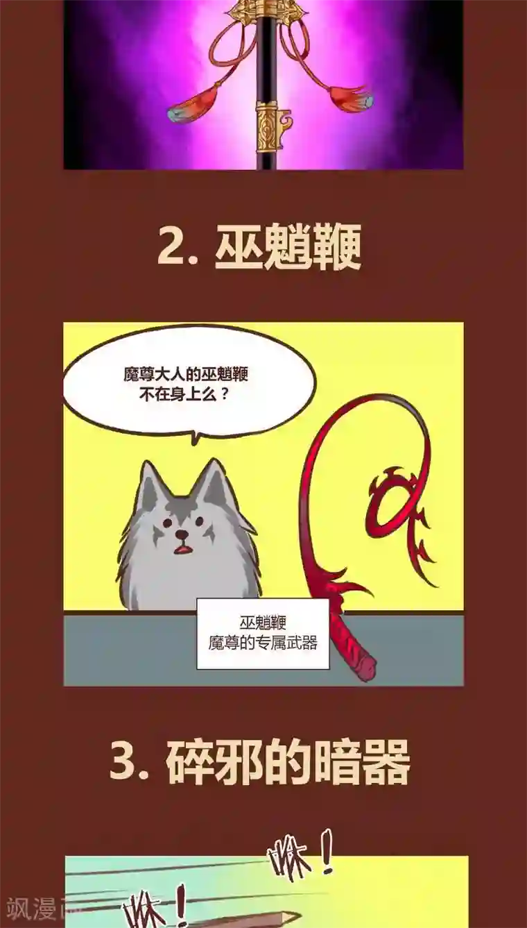 神兽退散第37话 游鱼