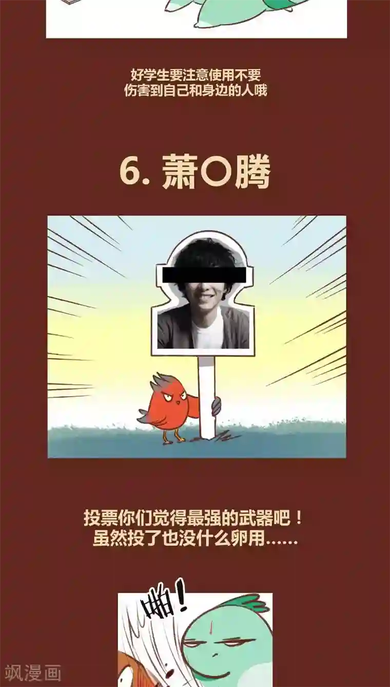 神兽退散第37话 游鱼