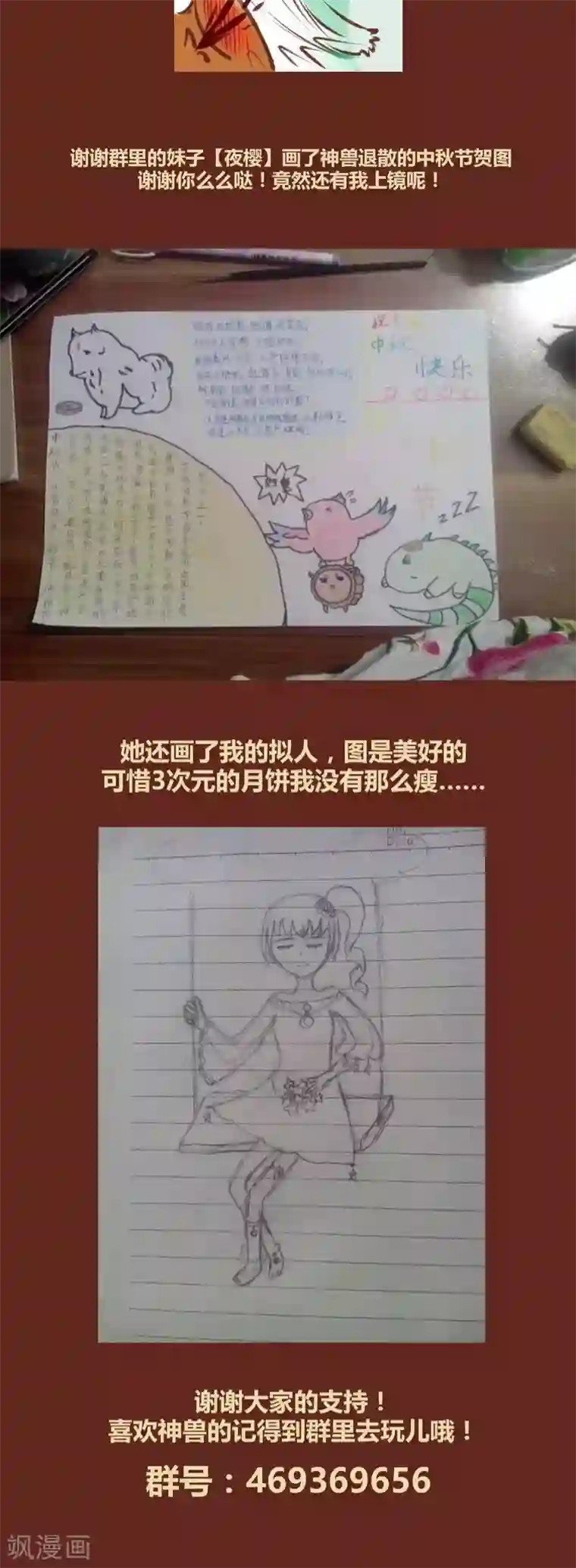 神兽退散第37话 游鱼