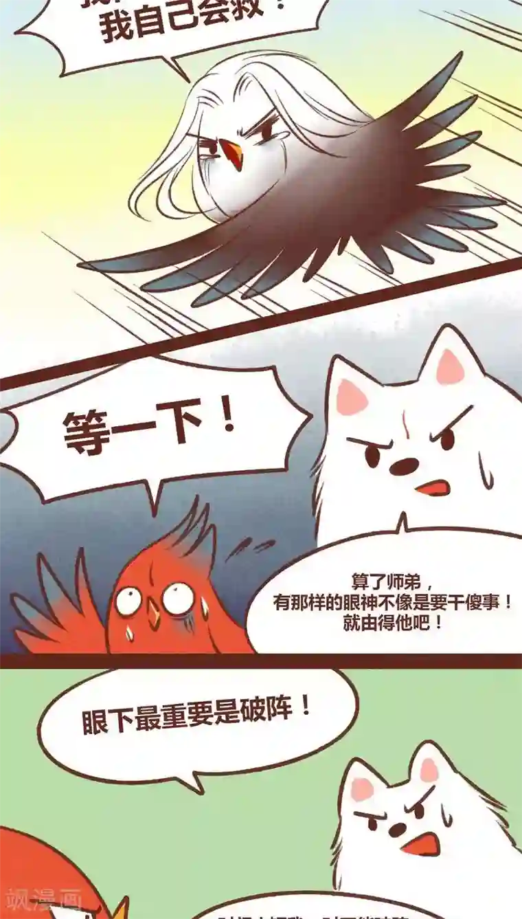 神兽退散第37话 游鱼